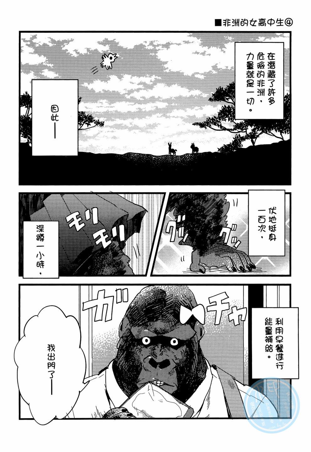 非洲的动物上班族韩漫全集-第01卷无删减无遮挡章节图片 