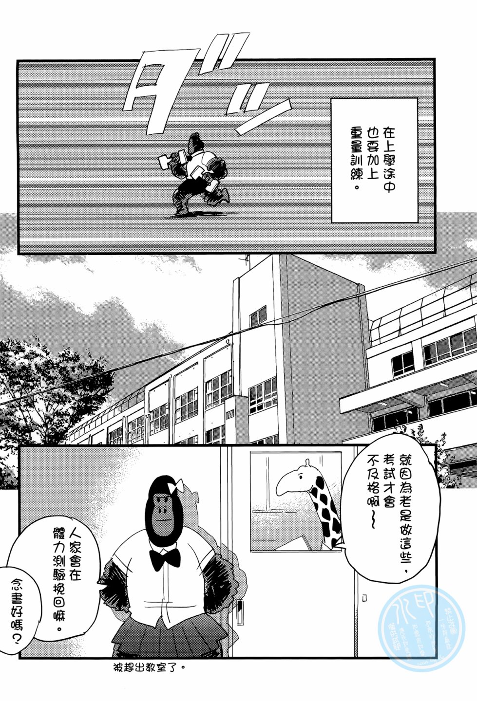 非洲的动物上班族韩漫全集-第01卷无删减无遮挡章节图片 
