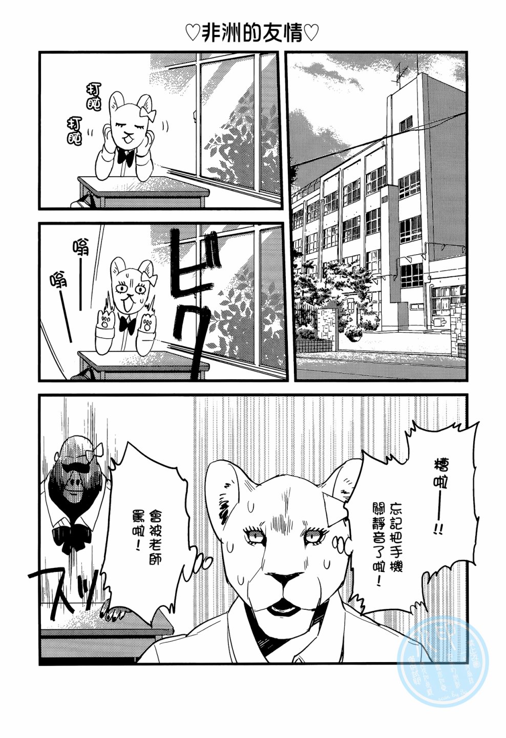 非洲的动物上班族韩漫全集-第01卷无删减无遮挡章节图片 