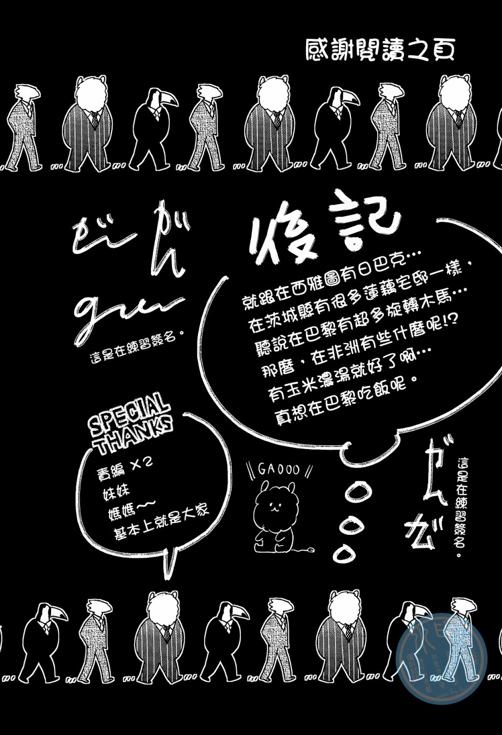 非洲的动物上班族韩漫全集-第01卷无删减无遮挡章节图片 