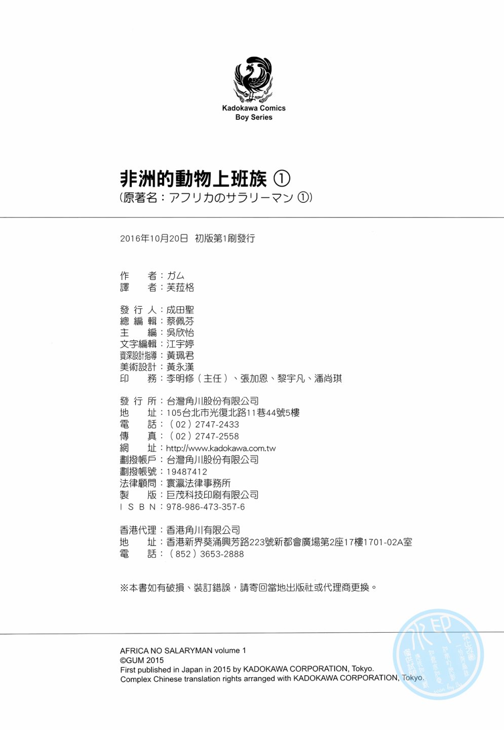 非洲的动物上班族韩漫全集-第01卷无删减无遮挡章节图片 