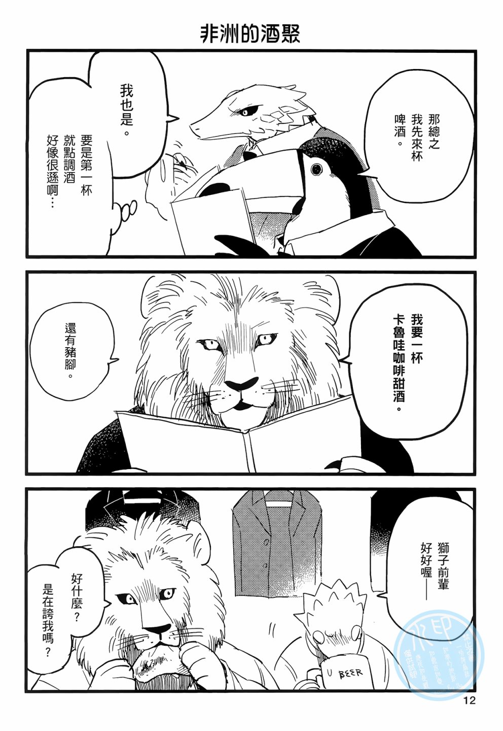 非洲的动物上班族韩漫全集-第01卷无删减无遮挡章节图片 