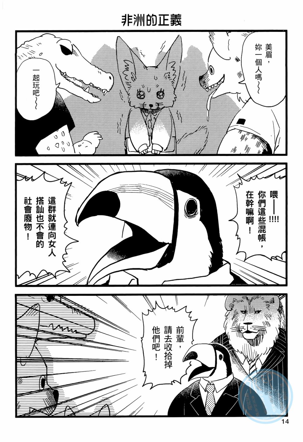 非洲的动物上班族韩漫全集-第01卷无删减无遮挡章节图片 