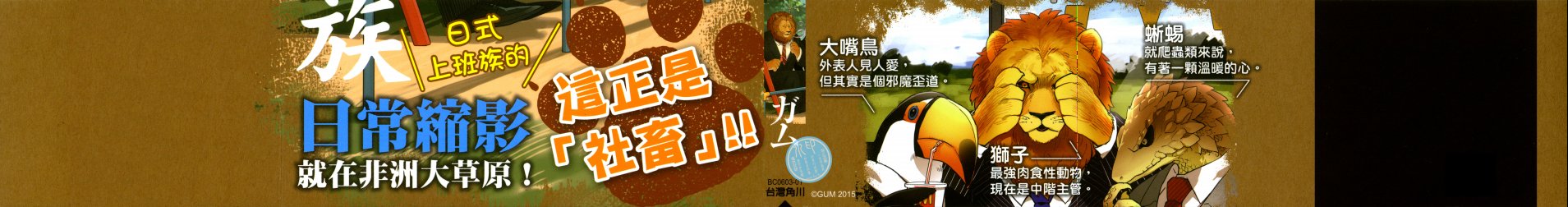 非洲的动物上班族韩漫全集-第01卷无删减无遮挡章节图片 