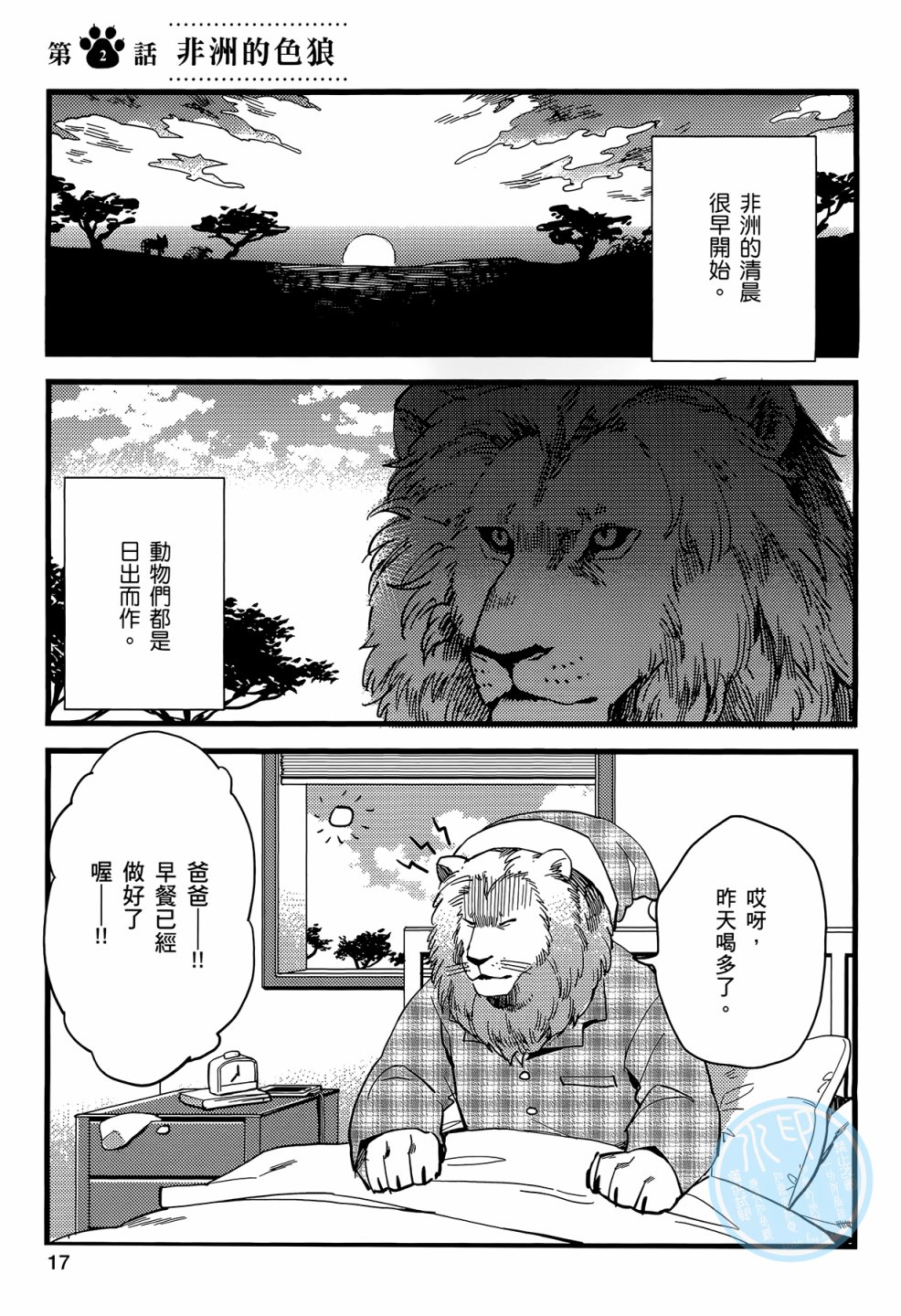 非洲的动物上班族韩漫全集-第01卷无删减无遮挡章节图片 