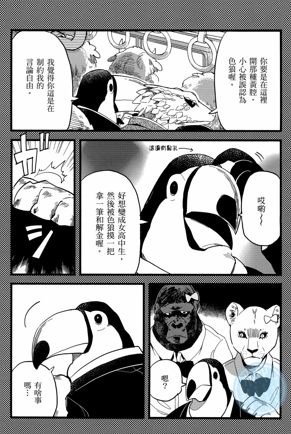 非洲的动物上班族韩漫全集-第01卷无删减无遮挡章节图片 