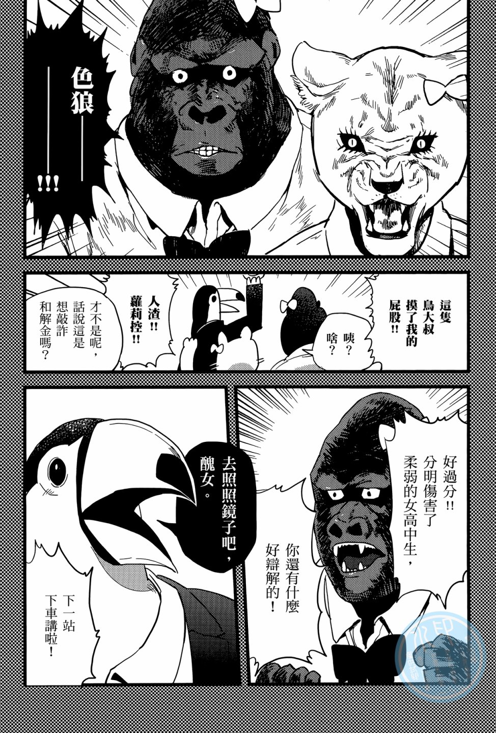 非洲的动物上班族韩漫全集-第01卷无删减无遮挡章节图片 