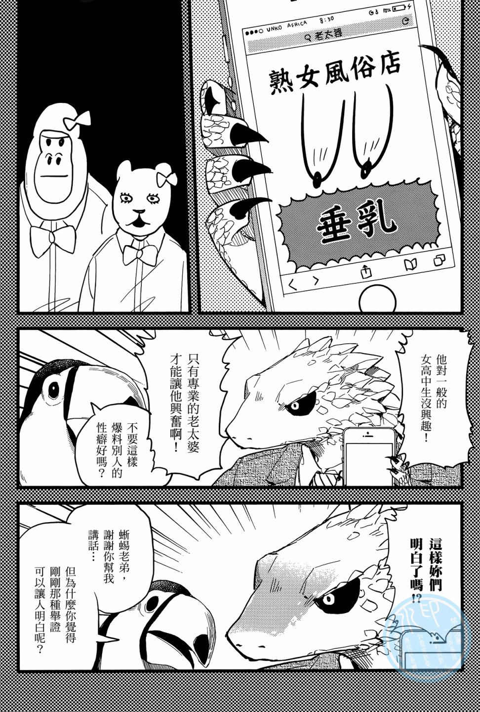 非洲的动物上班族韩漫全集-第01卷无删减无遮挡章节图片 