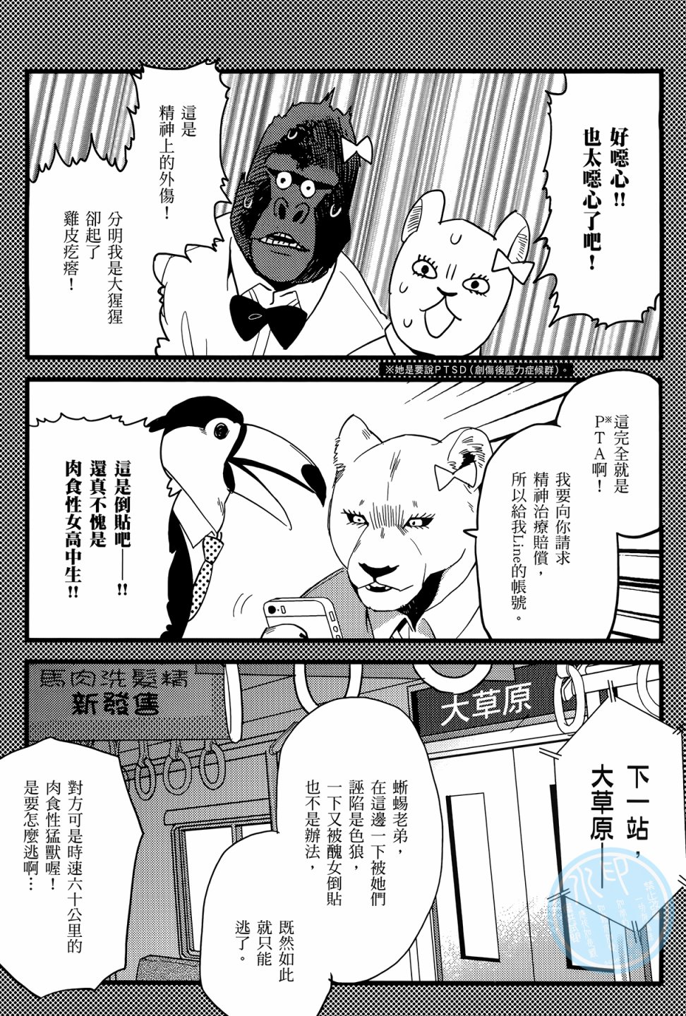 非洲的动物上班族韩漫全集-第01卷无删减无遮挡章节图片 