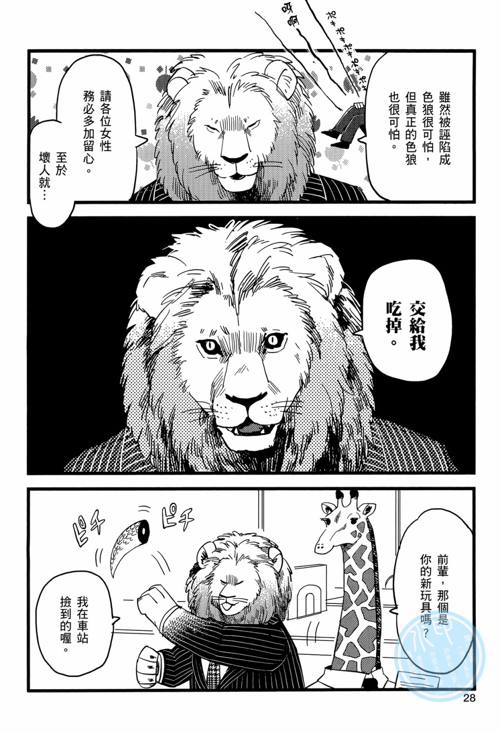 非洲的动物上班族韩漫全集-第01卷无删减无遮挡章节图片 