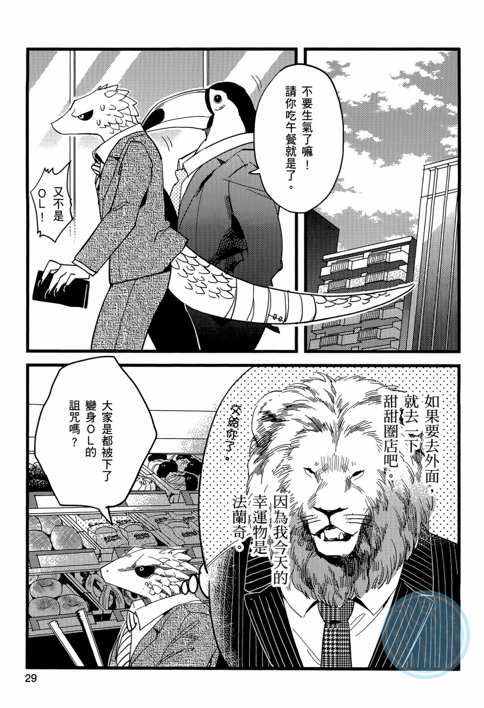 非洲的动物上班族韩漫全集-第01卷无删减无遮挡章节图片 