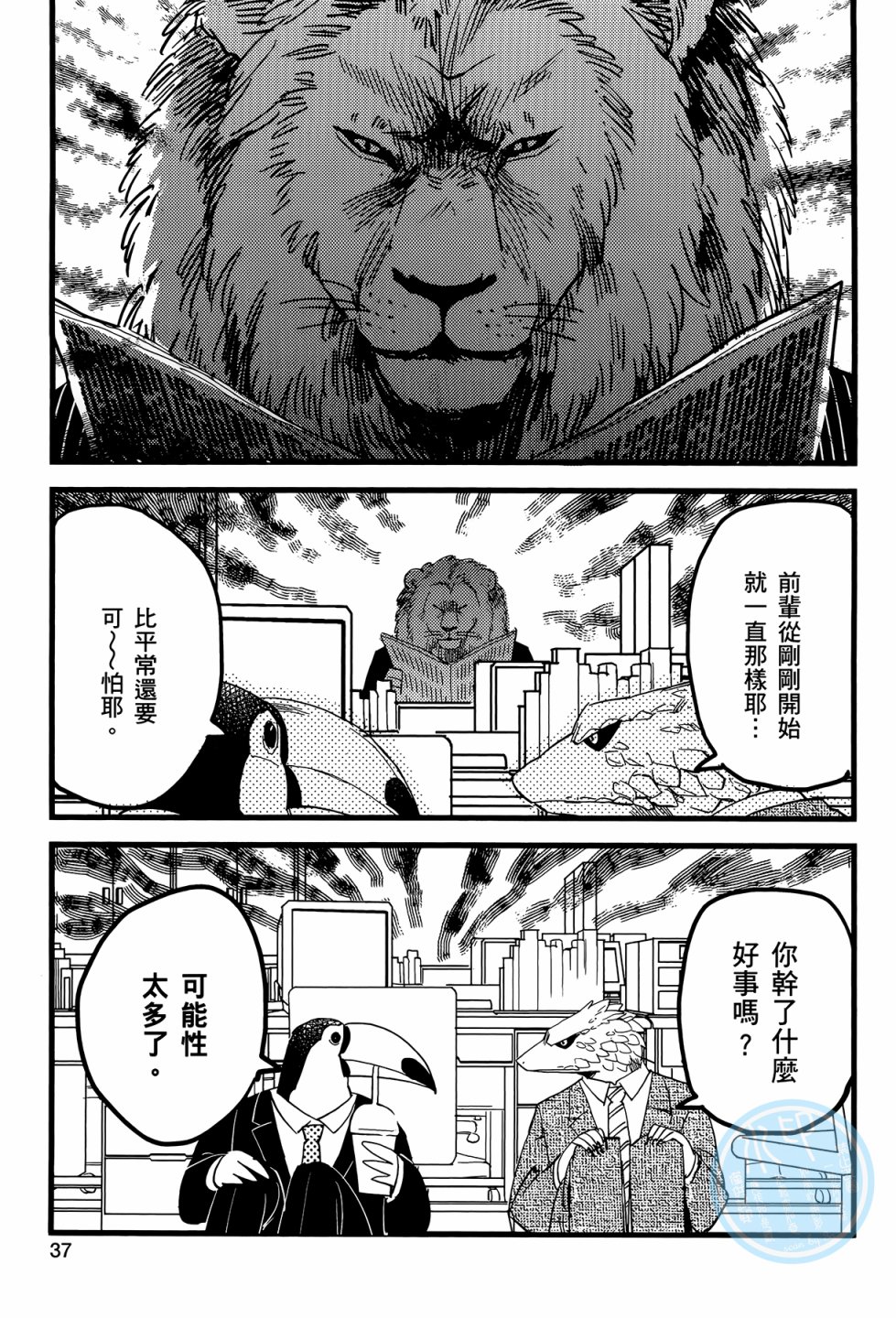 非洲的动物上班族韩漫全集-第01卷无删减无遮挡章节图片 