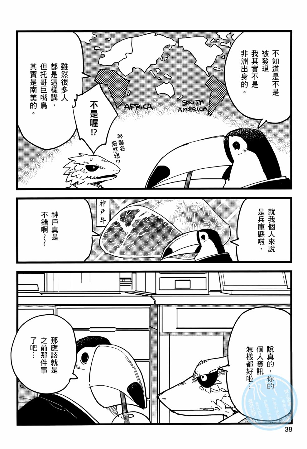 非洲的动物上班族韩漫全集-第01卷无删减无遮挡章节图片 