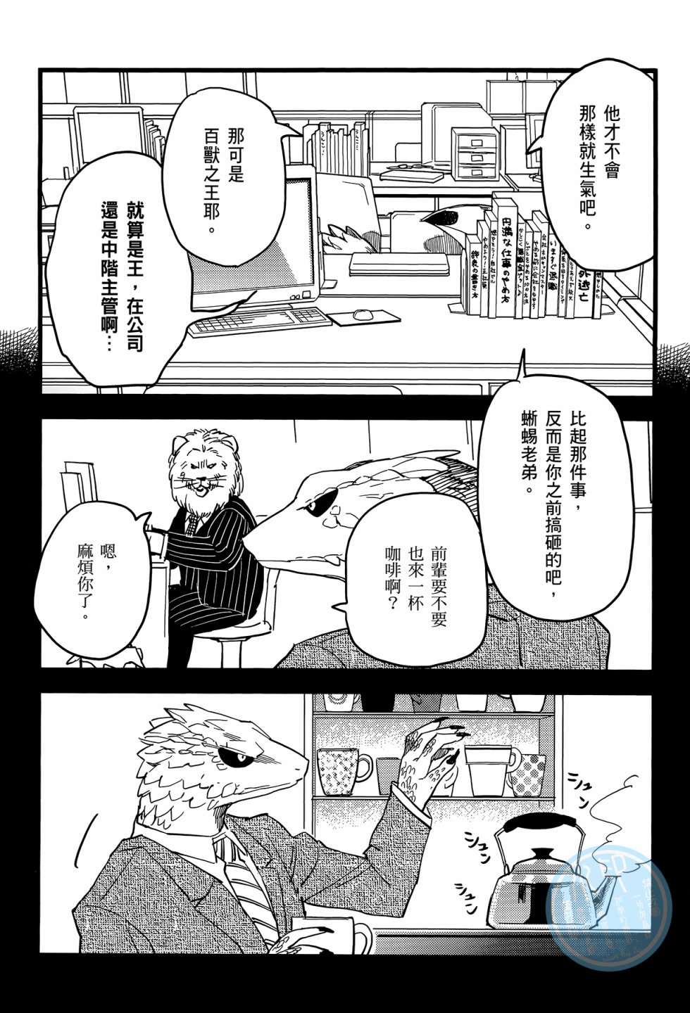 非洲的动物上班族韩漫全集-第01卷无删减无遮挡章节图片 