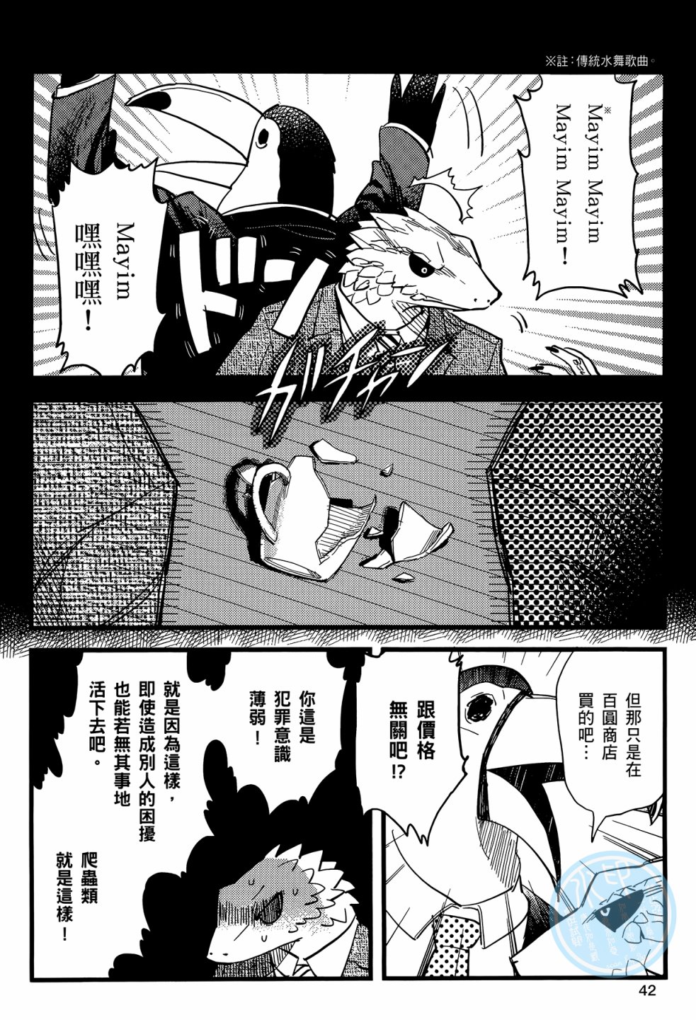 非洲的动物上班族韩漫全集-第01卷无删减无遮挡章节图片 