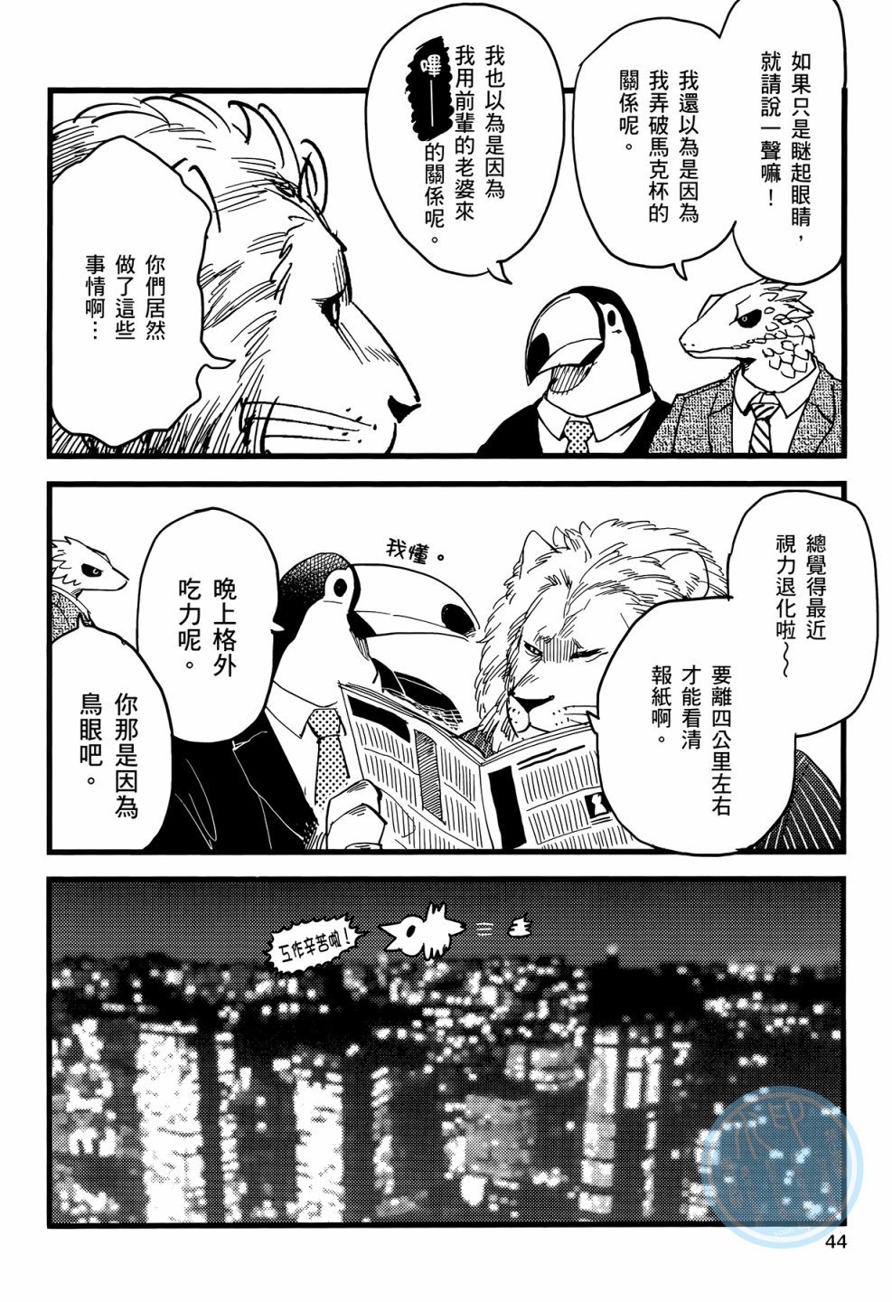 非洲的动物上班族韩漫全集-第01卷无删减无遮挡章节图片 