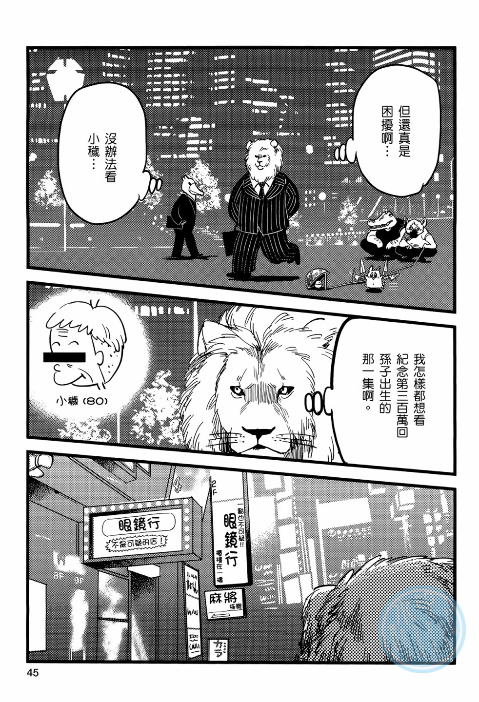 非洲的动物上班族韩漫全集-第01卷无删减无遮挡章节图片 
