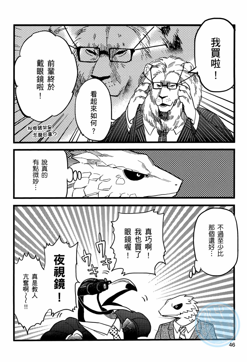 非洲的动物上班族韩漫全集-第01卷无删减无遮挡章节图片 