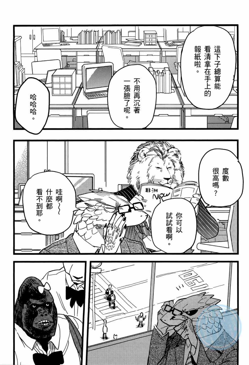 非洲的动物上班族韩漫全集-第01卷无删减无遮挡章节图片 