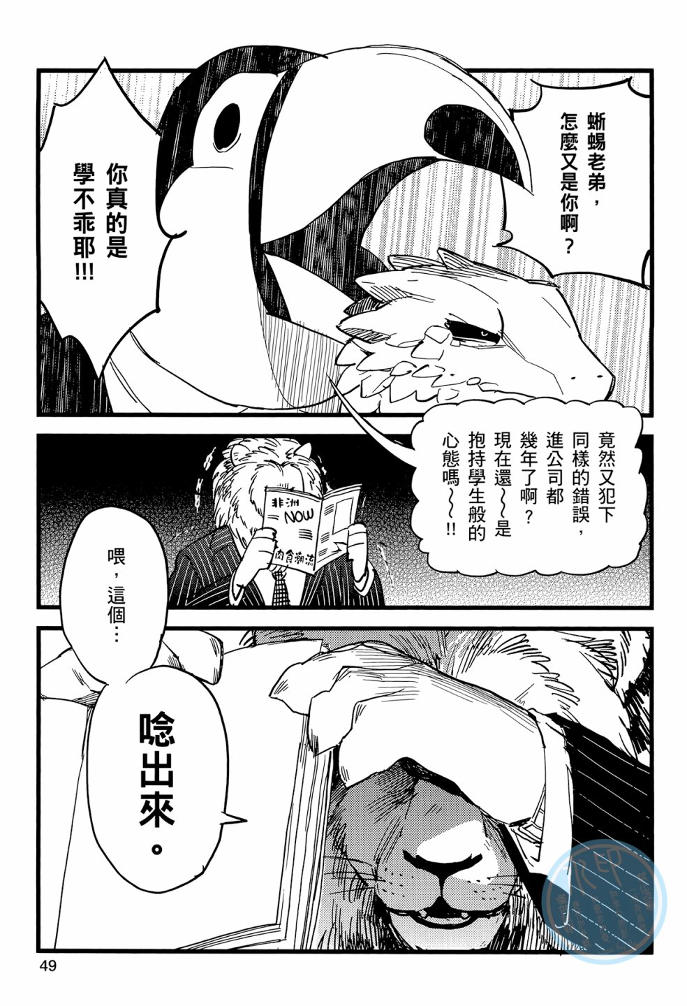 非洲的动物上班族韩漫全集-第01卷无删减无遮挡章节图片 