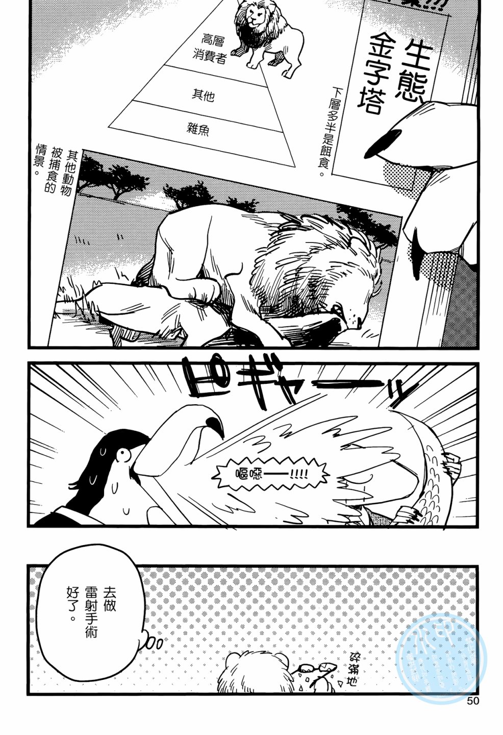 非洲的动物上班族韩漫全集-第01卷无删减无遮挡章节图片 