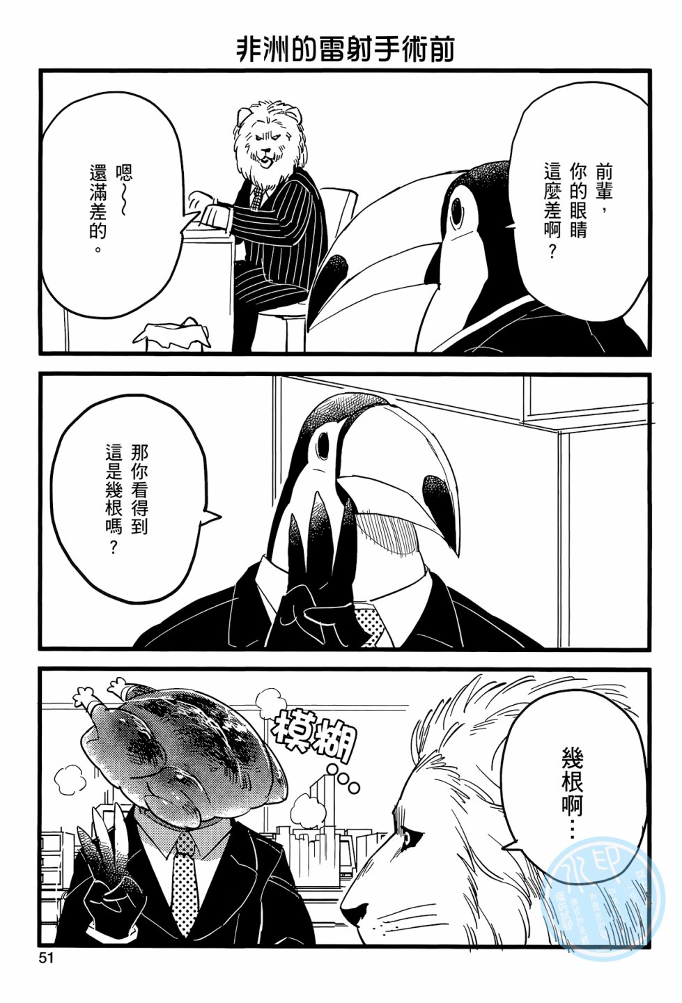 非洲的动物上班族韩漫全集-第01卷无删减无遮挡章节图片 
