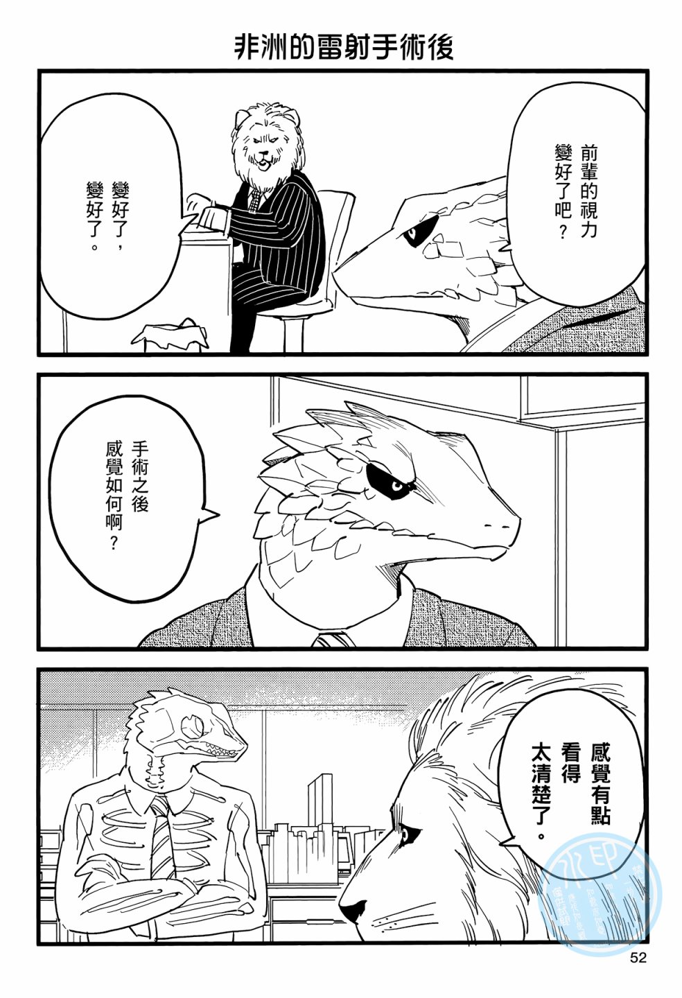 非洲的动物上班族韩漫全集-第01卷无删减无遮挡章节图片 