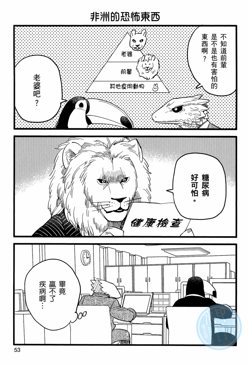 非洲的动物上班族韩漫全集-第01卷无删减无遮挡章节图片 