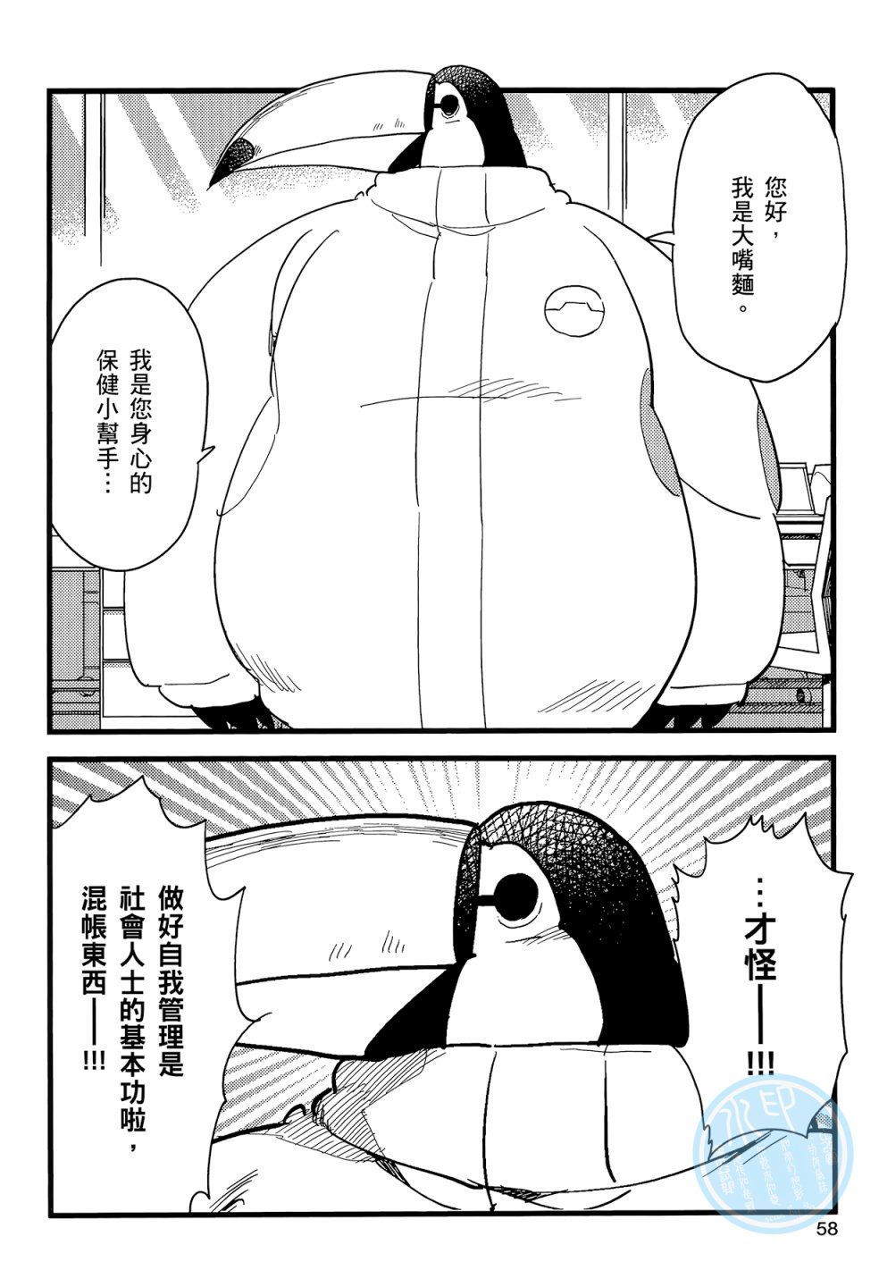 非洲的动物上班族韩漫全集-第01卷无删减无遮挡章节图片 