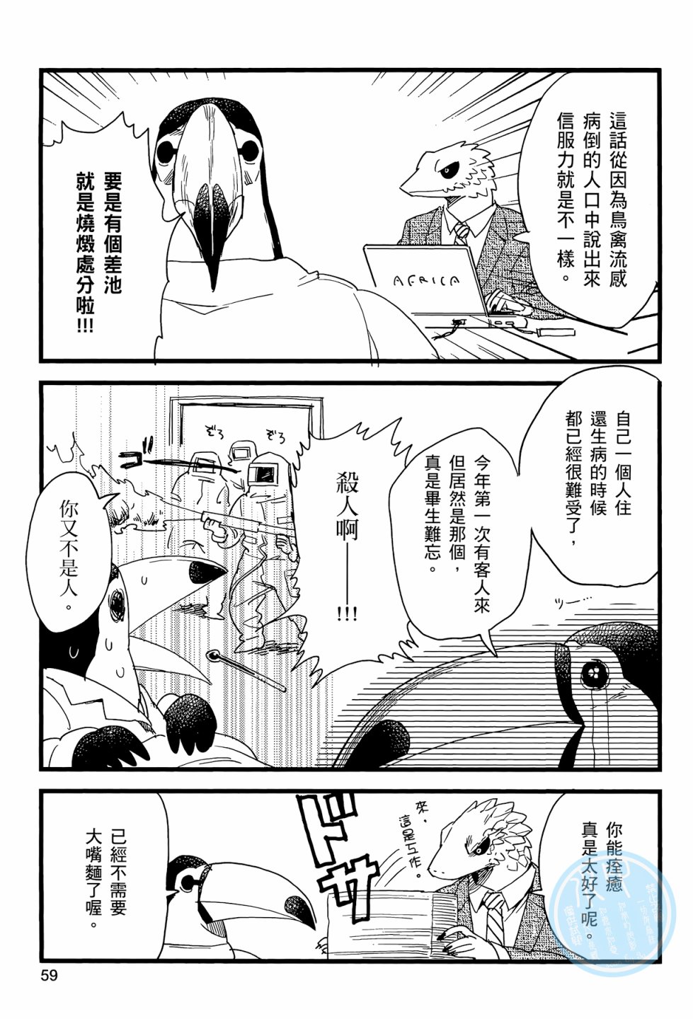 非洲的动物上班族韩漫全集-第01卷无删减无遮挡章节图片 