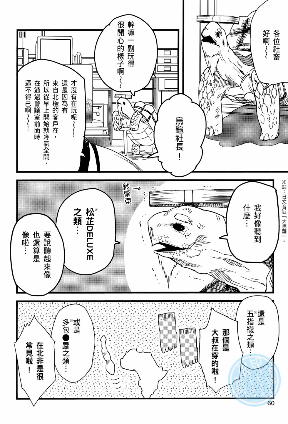 非洲的动物上班族韩漫全集-第01卷无删减无遮挡章节图片 