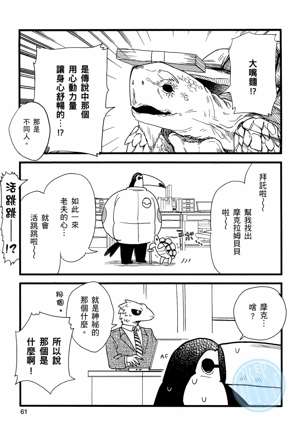 非洲的动物上班族韩漫全集-第01卷无删减无遮挡章节图片 