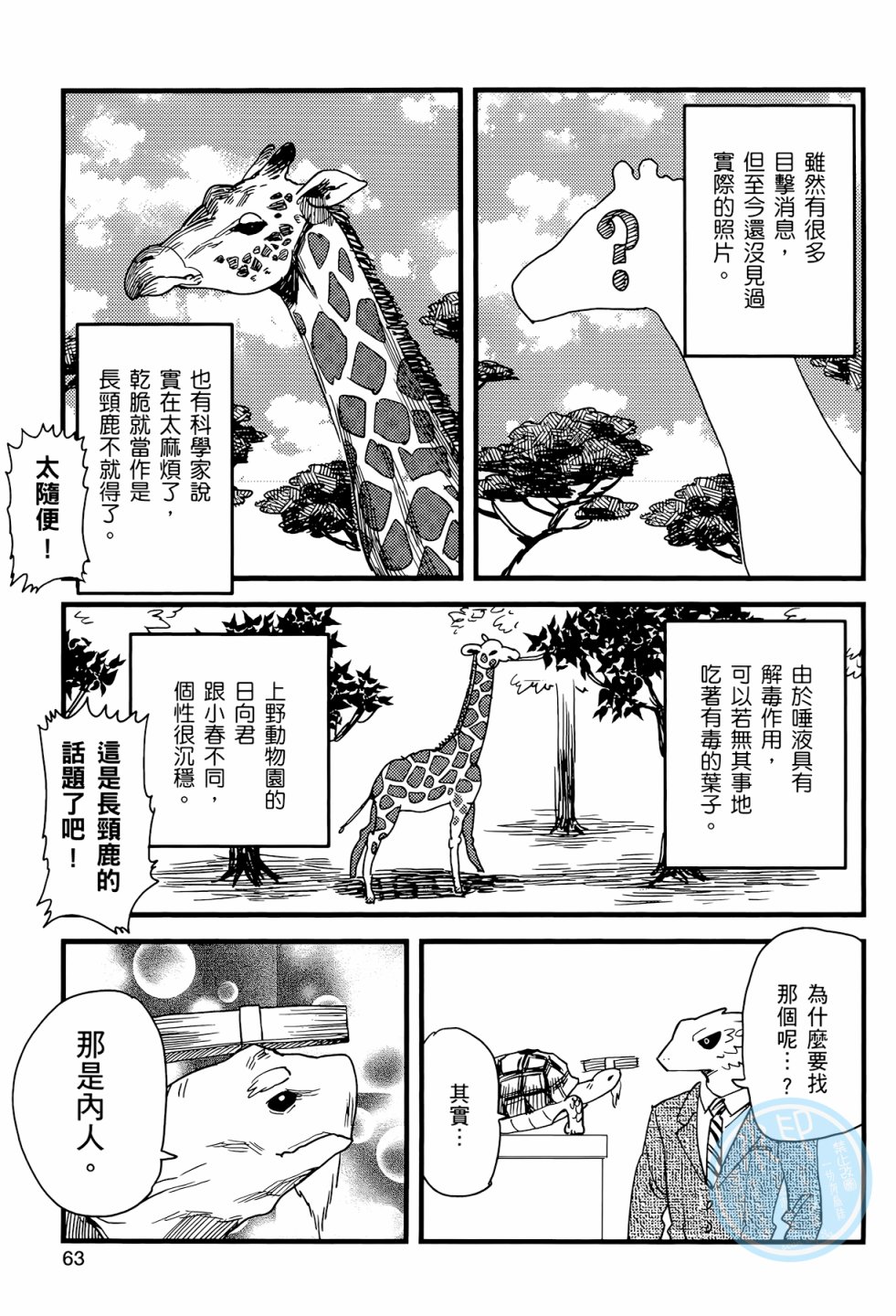 非洲的动物上班族韩漫全集-第01卷无删减无遮挡章节图片 