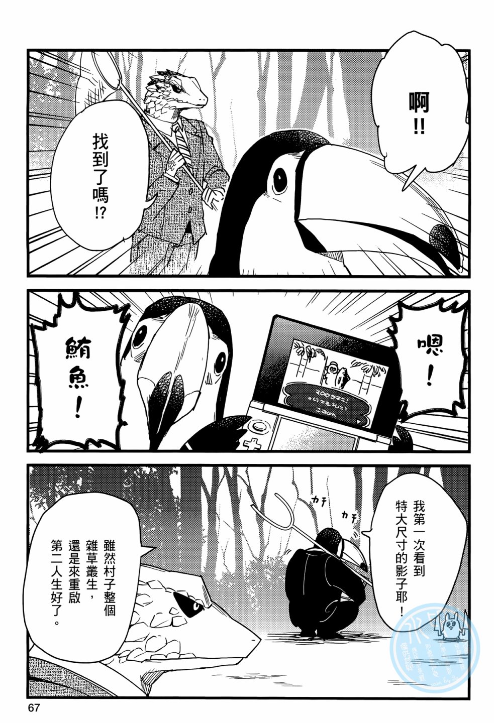 非洲的动物上班族韩漫全集-第01卷无删减无遮挡章节图片 
