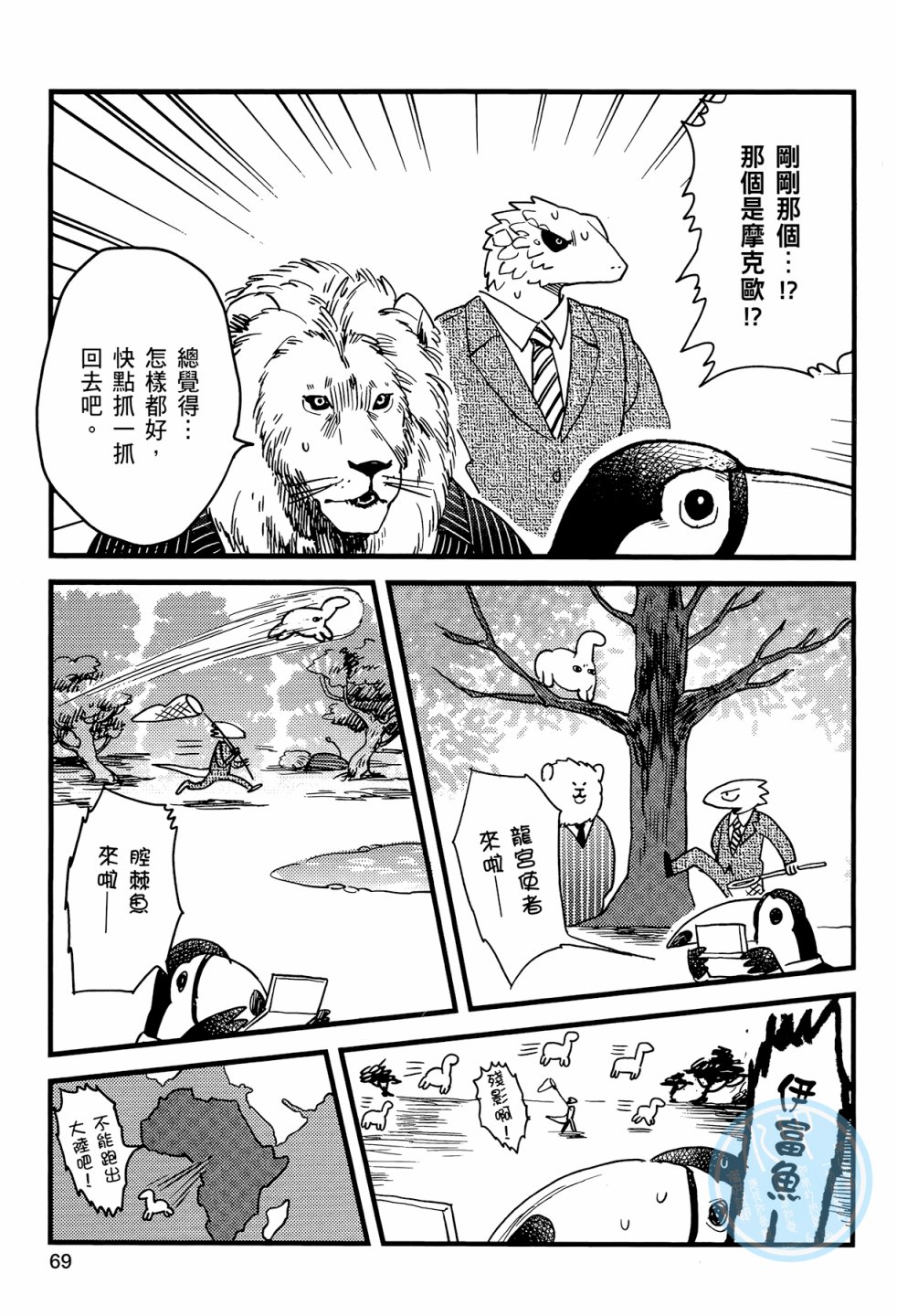 非洲的动物上班族韩漫全集-第01卷无删减无遮挡章节图片 