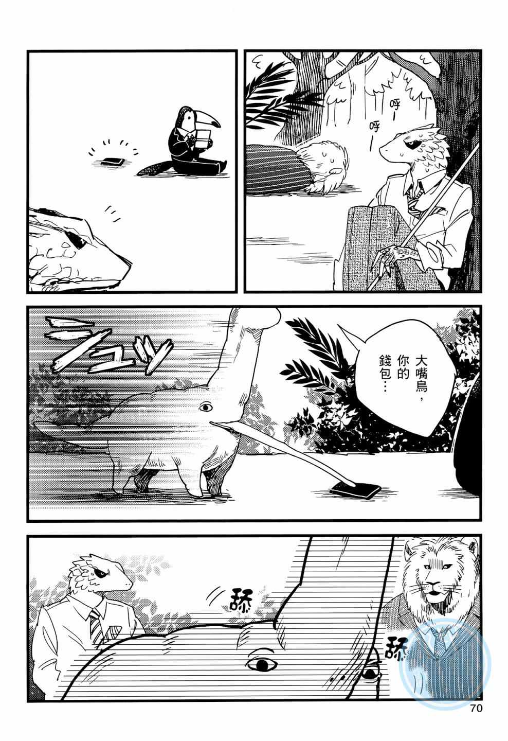 非洲的动物上班族韩漫全集-第01卷无删减无遮挡章节图片 