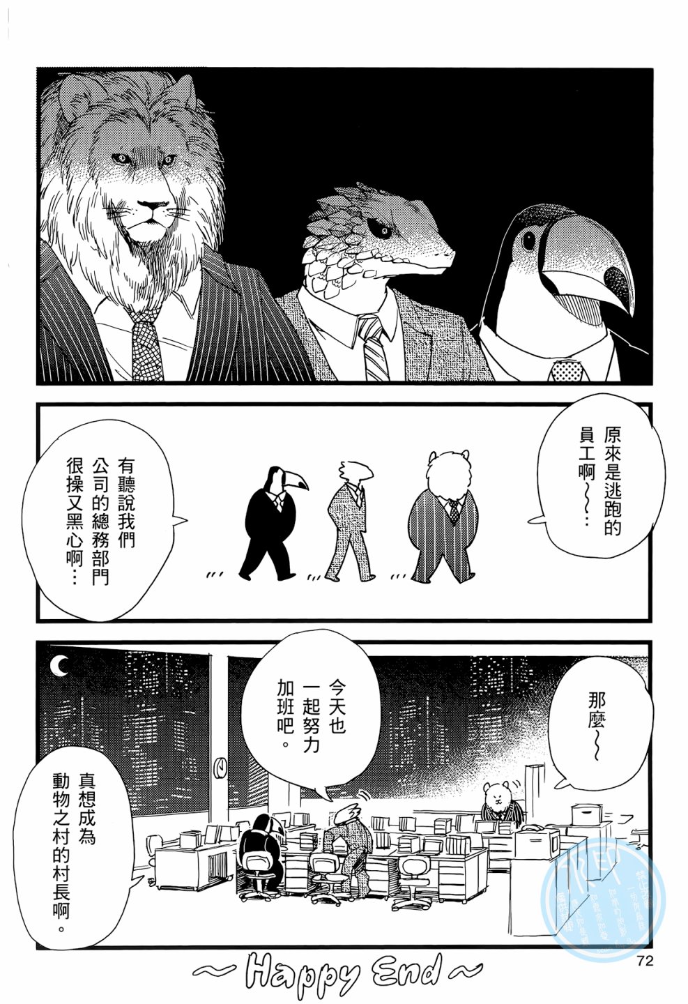 非洲的动物上班族韩漫全集-第01卷无删减无遮挡章节图片 