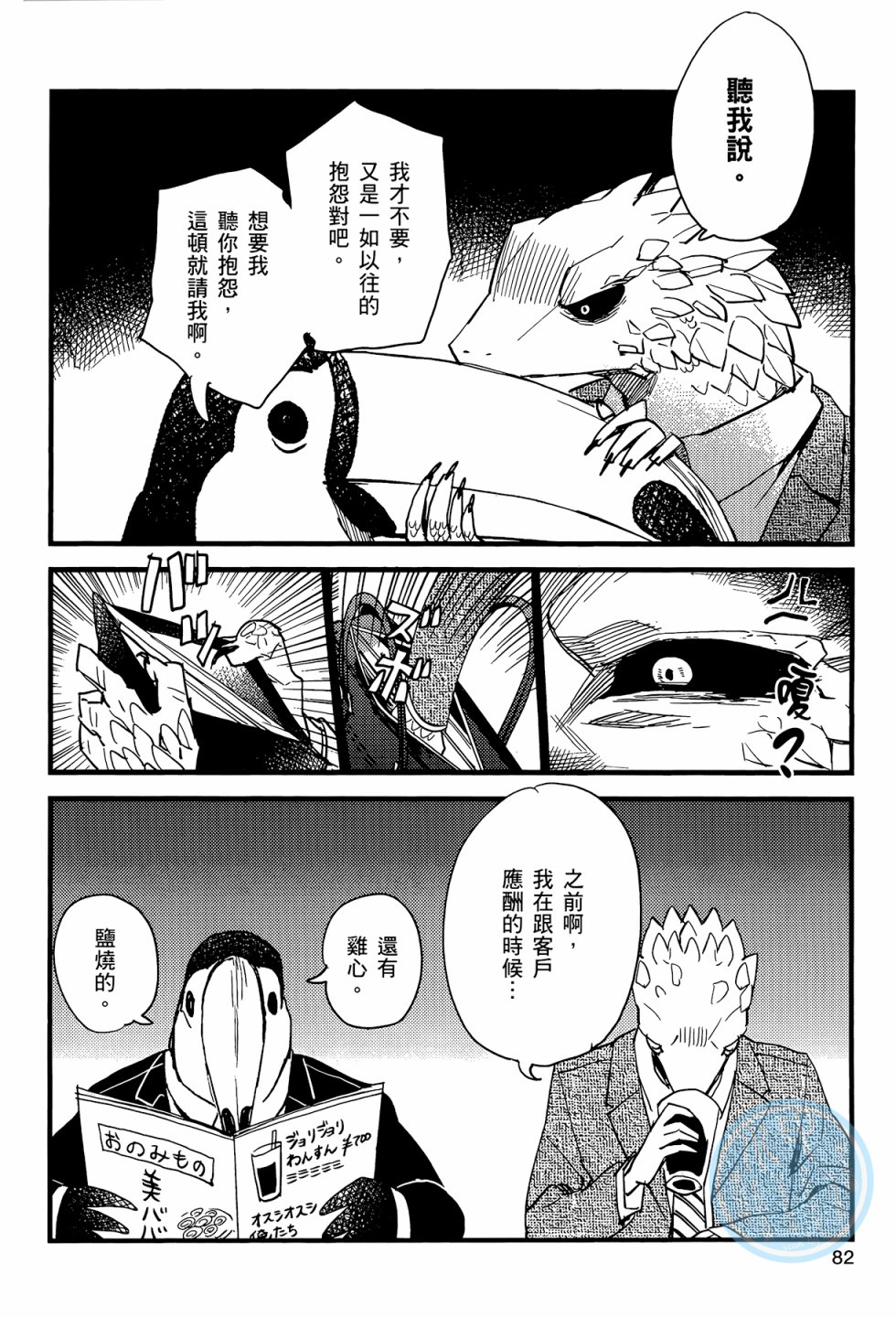 非洲的动物上班族韩漫全集-第01卷无删减无遮挡章节图片 