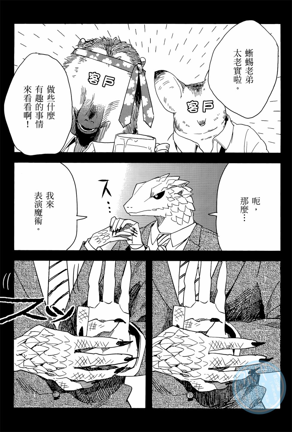 非洲的动物上班族韩漫全集-第01卷无删减无遮挡章节图片 