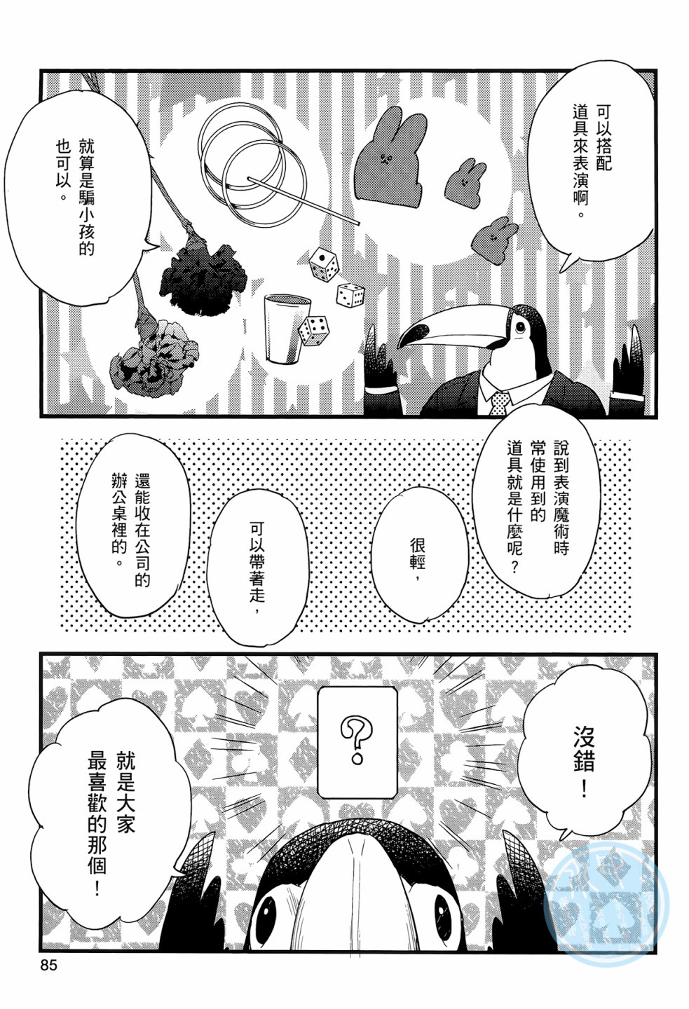 非洲的动物上班族韩漫全集-第01卷无删减无遮挡章节图片 