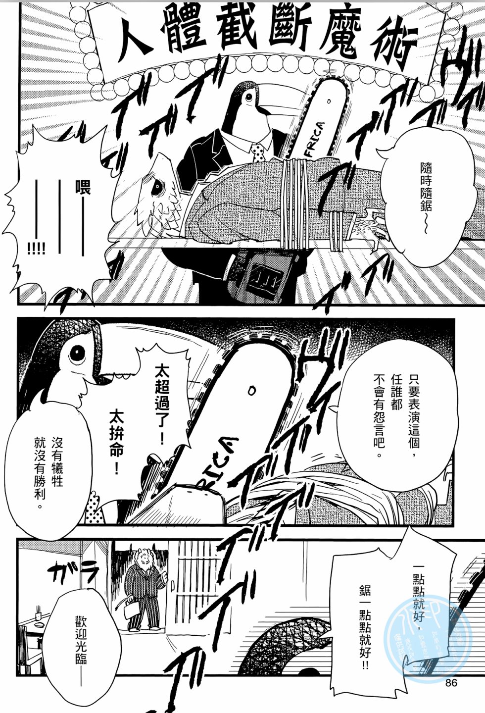 非洲的动物上班族韩漫全集-第01卷无删减无遮挡章节图片 
