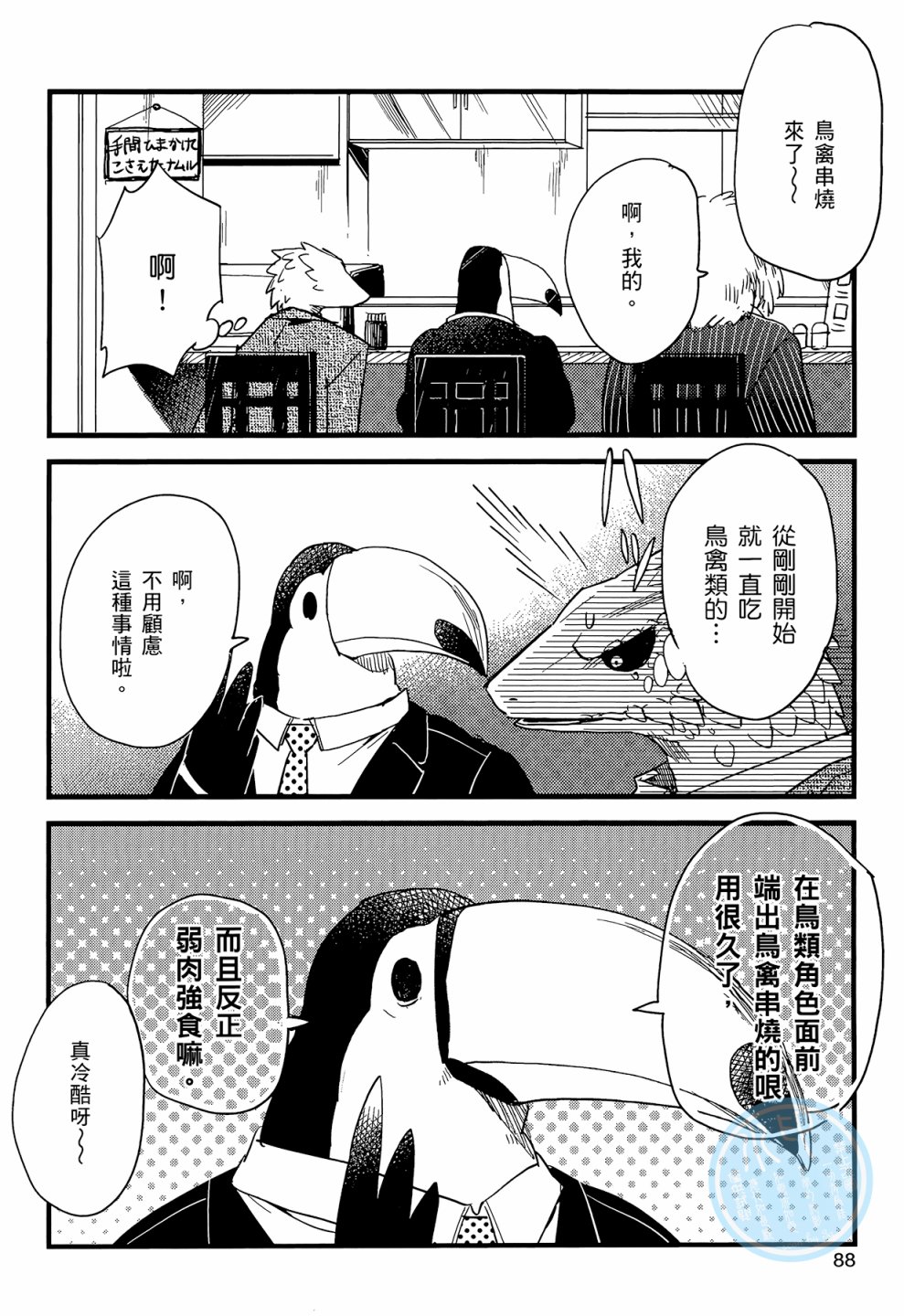非洲的动物上班族韩漫全集-第01卷无删减无遮挡章节图片 