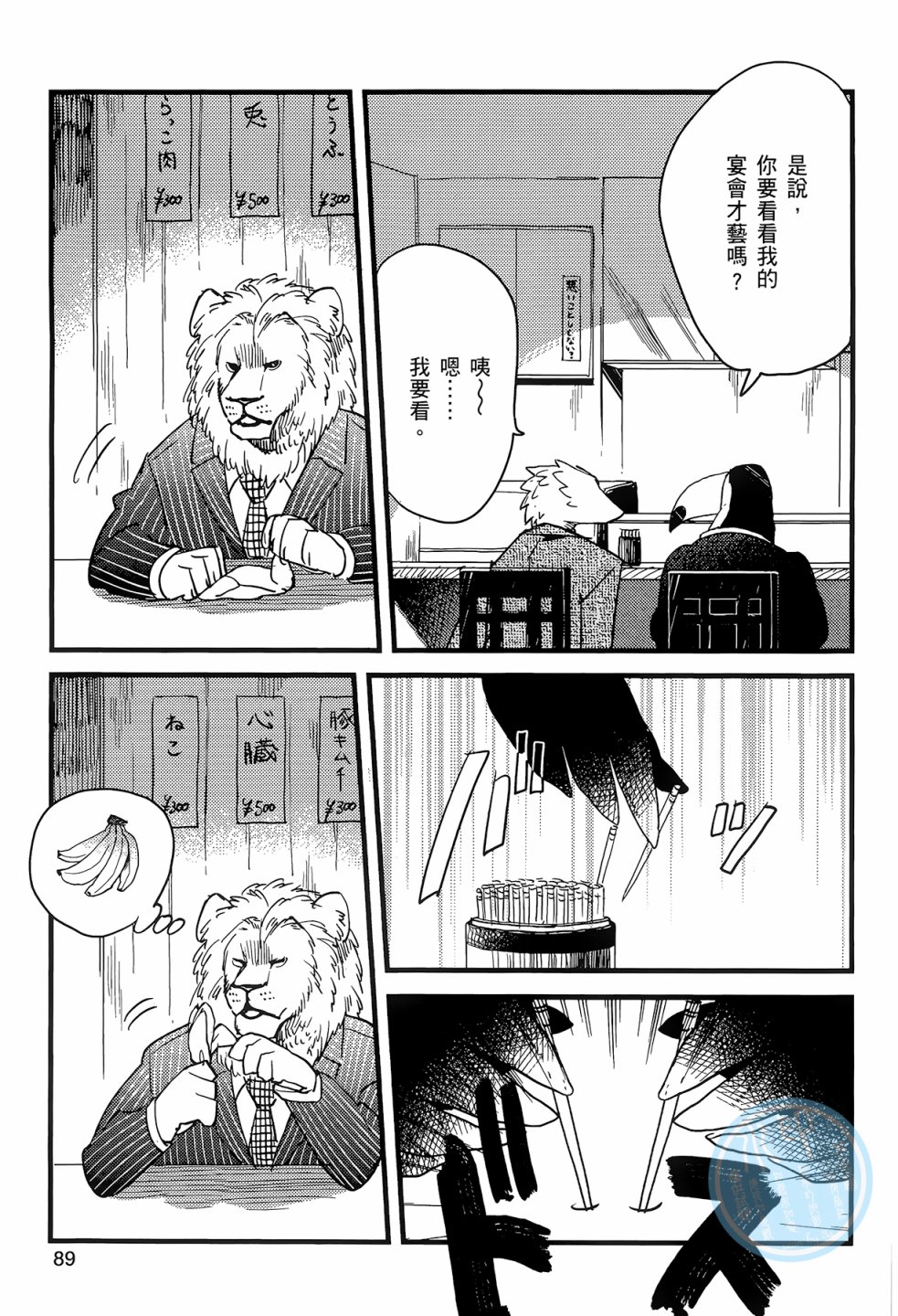 非洲的动物上班族韩漫全集-第01卷无删减无遮挡章节图片 