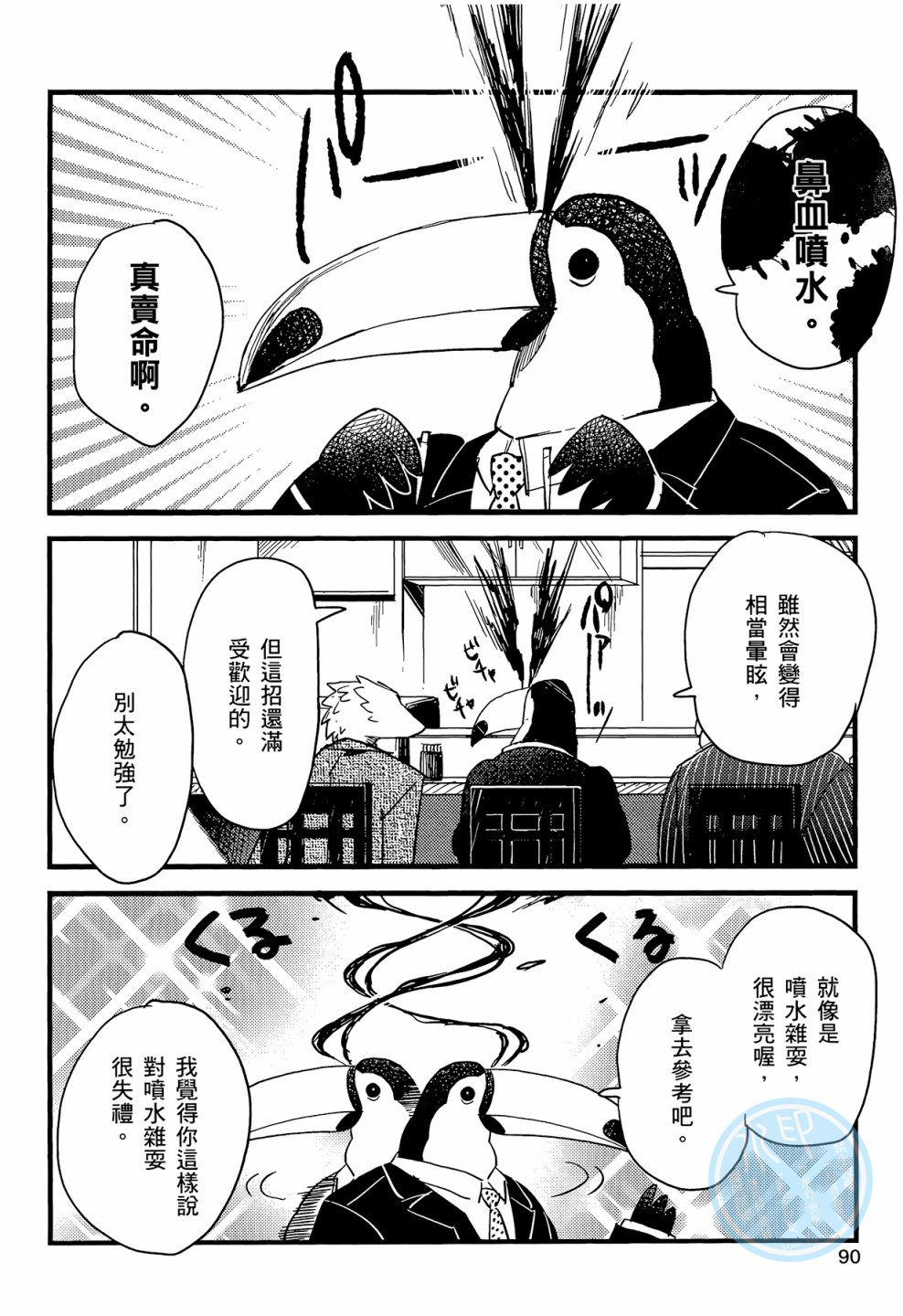 非洲的动物上班族韩漫全集-第01卷无删减无遮挡章节图片 