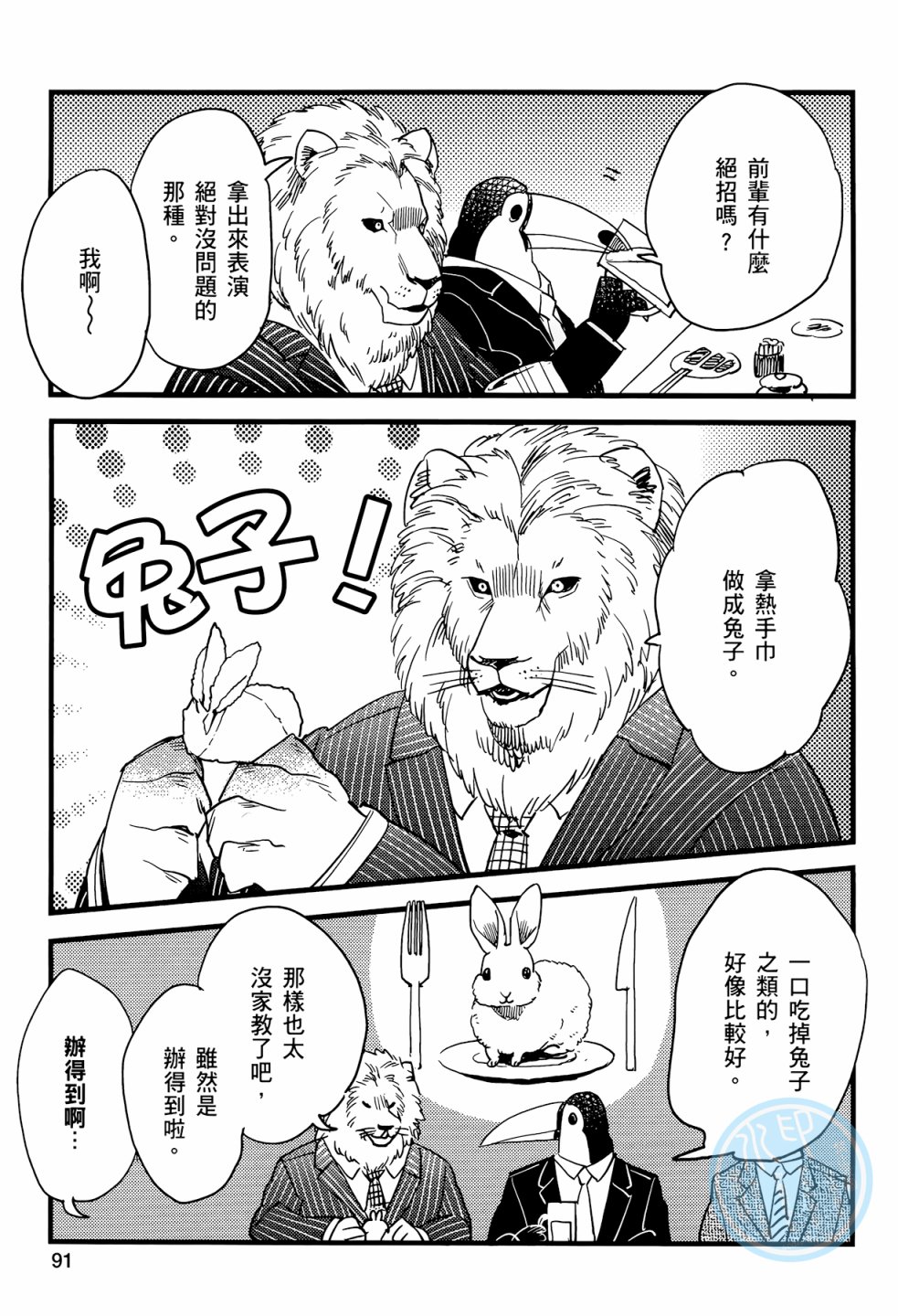 非洲的动物上班族韩漫全集-第01卷无删减无遮挡章节图片 
