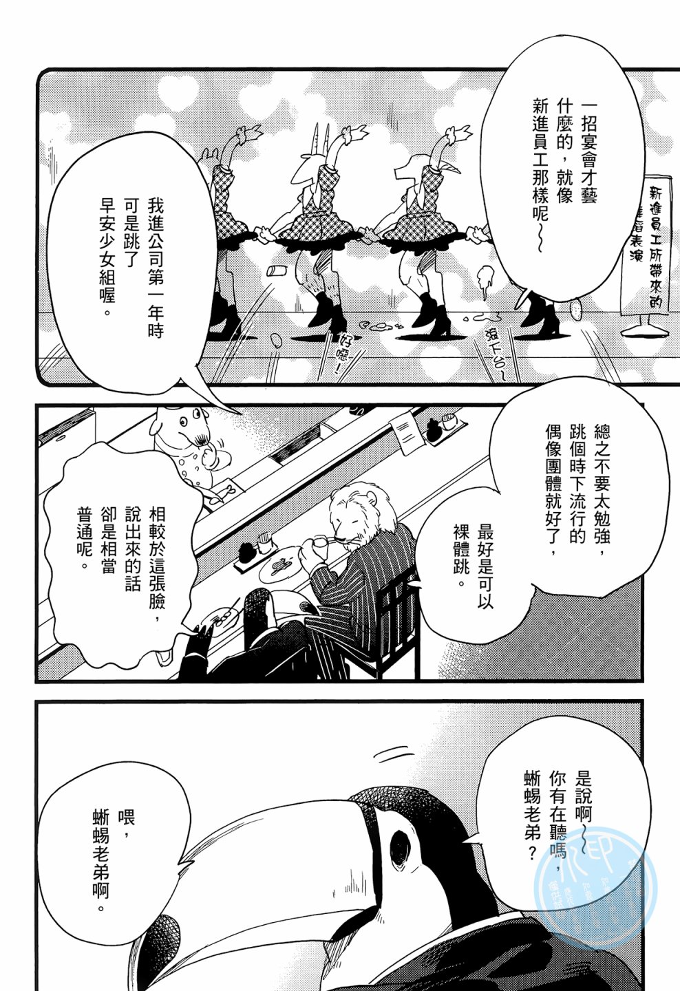 非洲的动物上班族韩漫全集-第01卷无删减无遮挡章节图片 