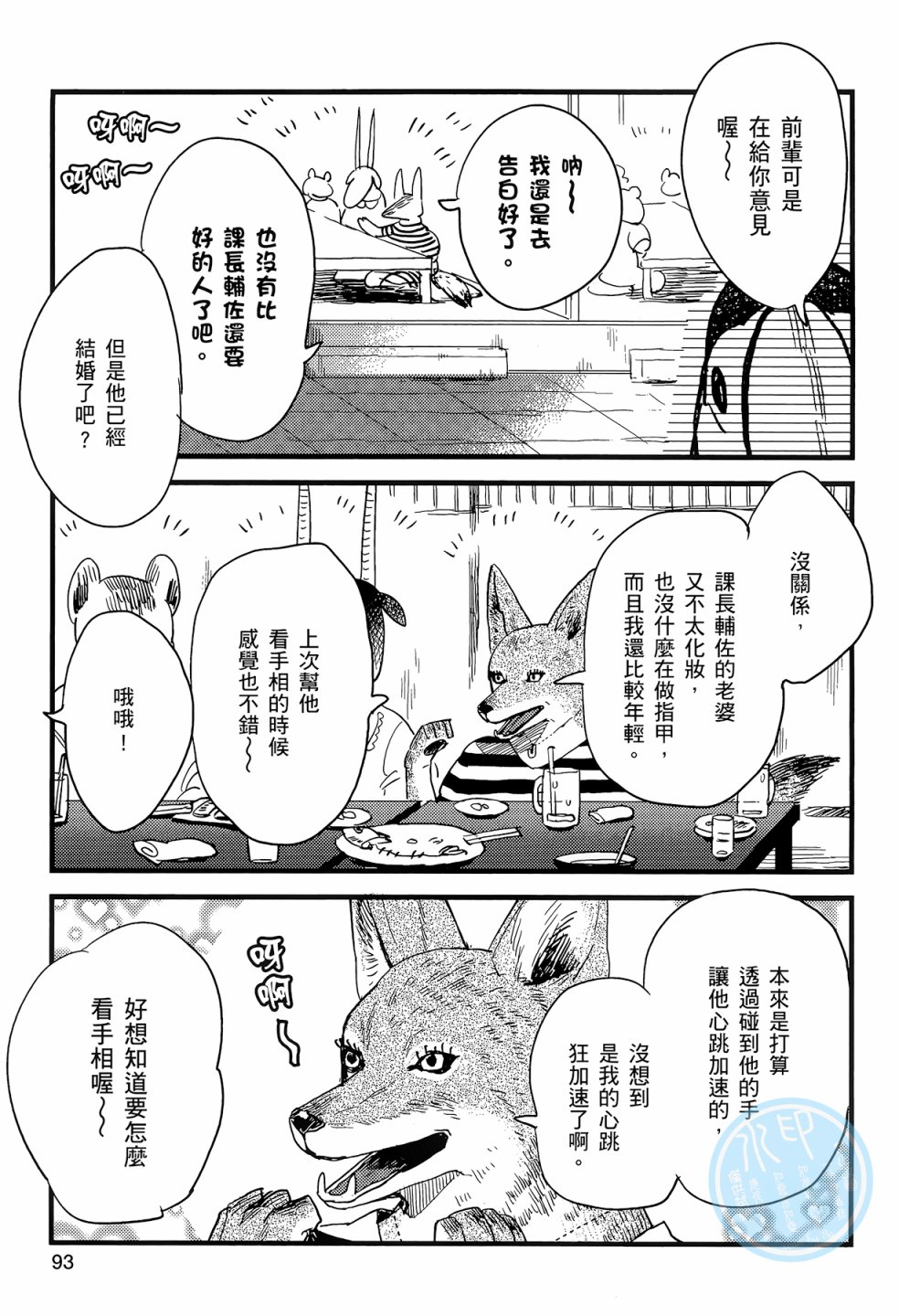 非洲的动物上班族韩漫全集-第01卷无删减无遮挡章节图片 