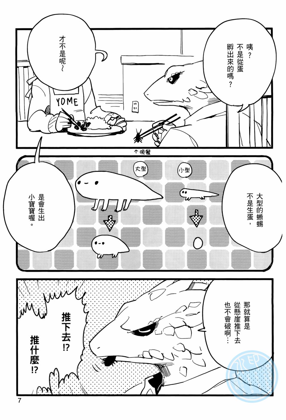 非洲的动物上班族韩漫全集-第01话无删减无遮挡章节图片 