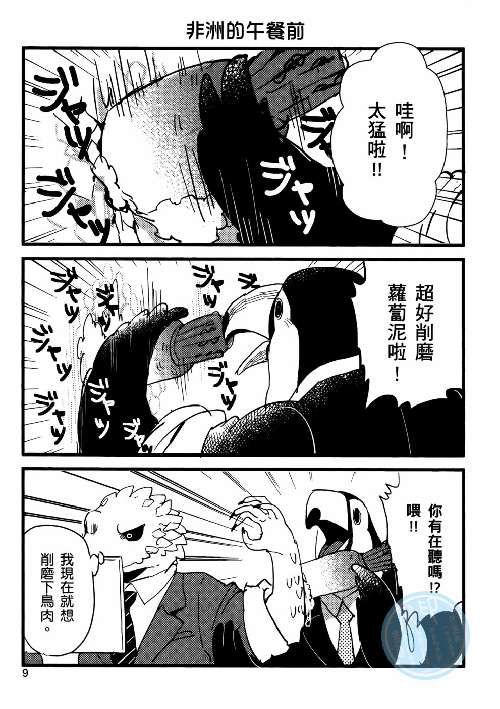 非洲的动物上班族韩漫全集-第01话无删减无遮挡章节图片 