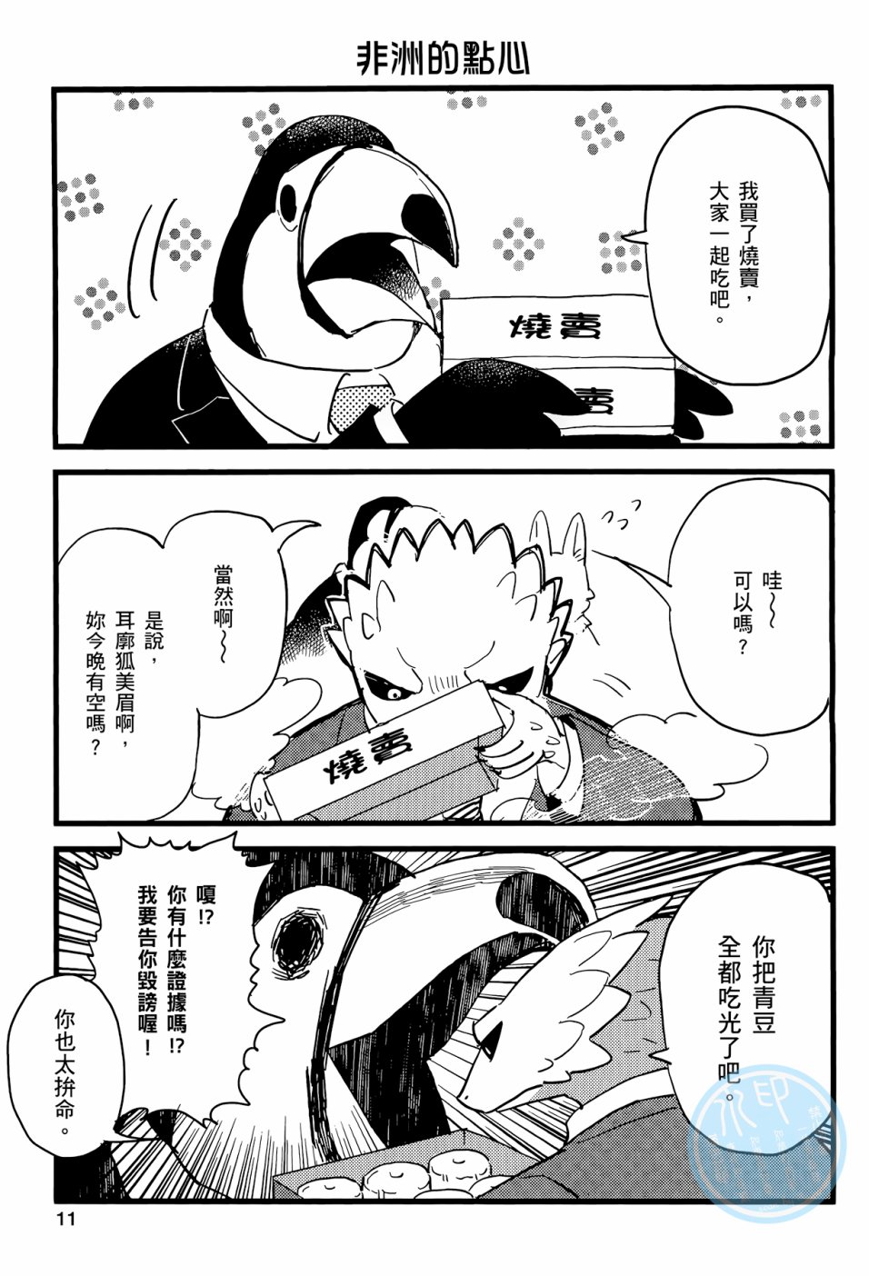 非洲的动物上班族韩漫全集-第01话无删减无遮挡章节图片 